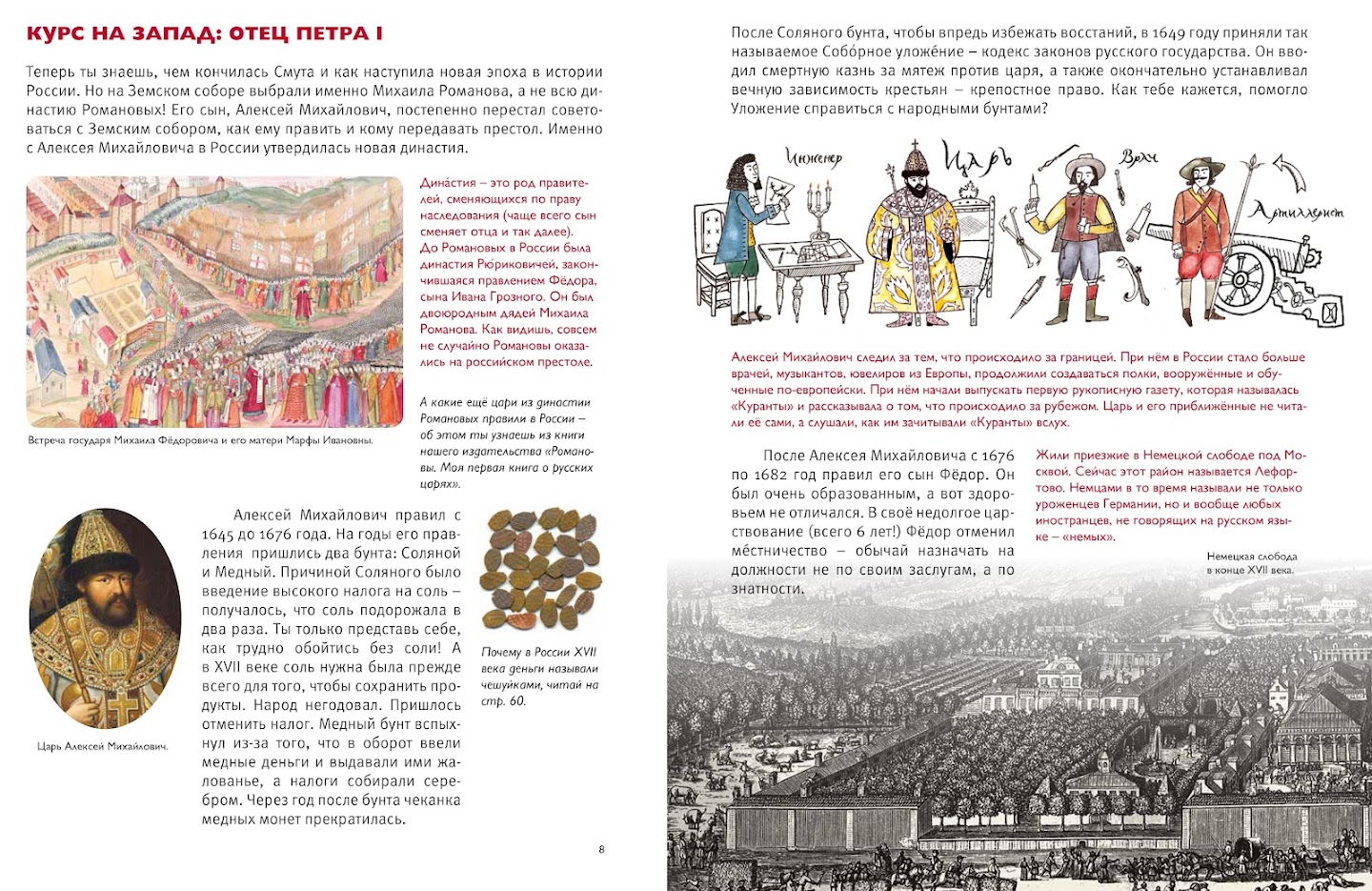 Романовы. Моя первая книга о русских царях — изображение 3