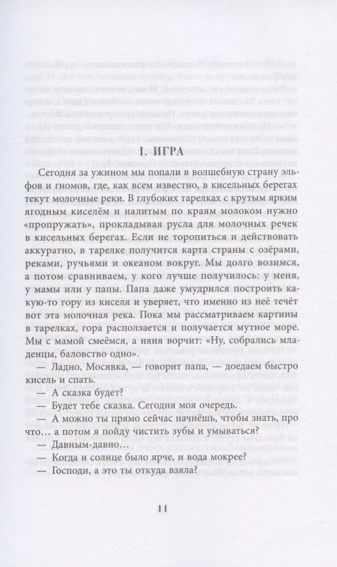 Сахарный ребёнок. Люди. События. Факты (3-е изд.) — изображение 4