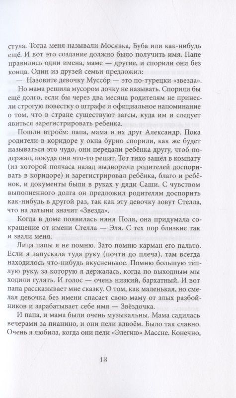 Сахарный ребёнок. Люди. События. Факты (3-е изд.) — изображение 6