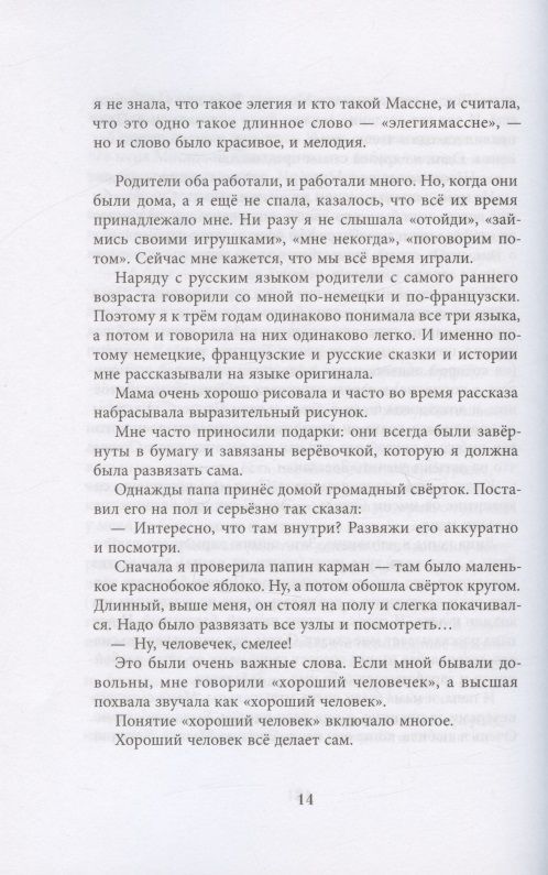 Сахарный ребёнок. Люди. События. Факты (3-е изд.) — изображение 7