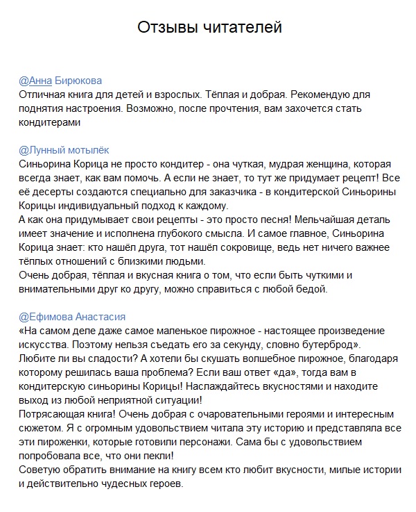 Синьорина Корица (3-е изд.) — изображение 2