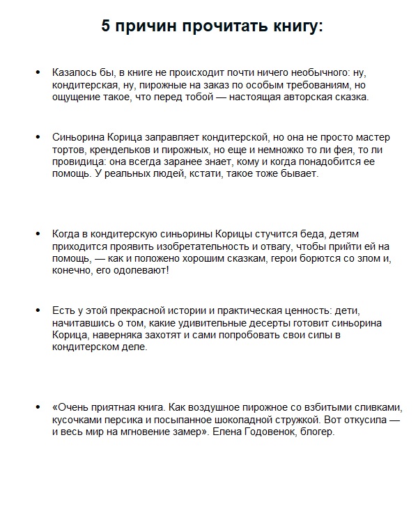 Синьорина Корица (3-е изд.) — изображение 3