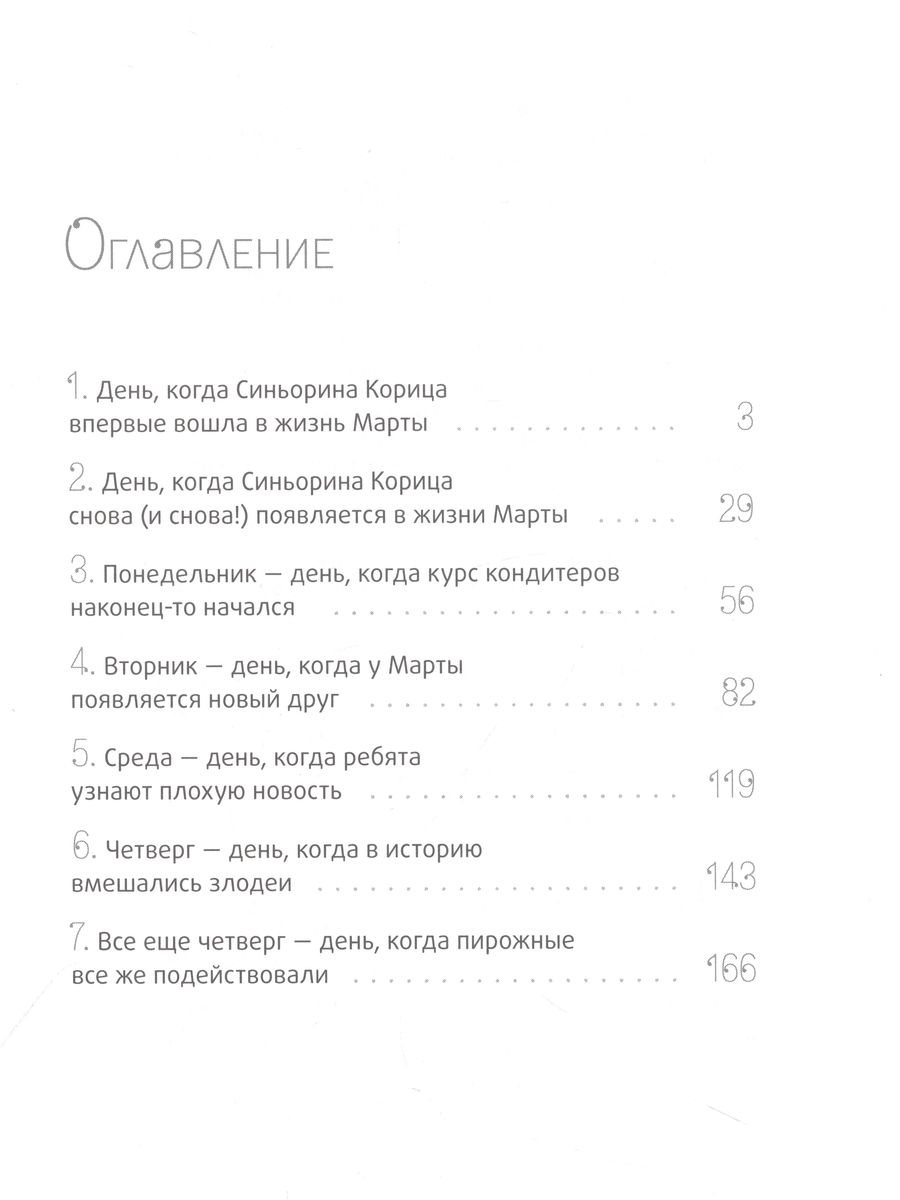 Синьорина Корица (3-е изд.) — изображение 4