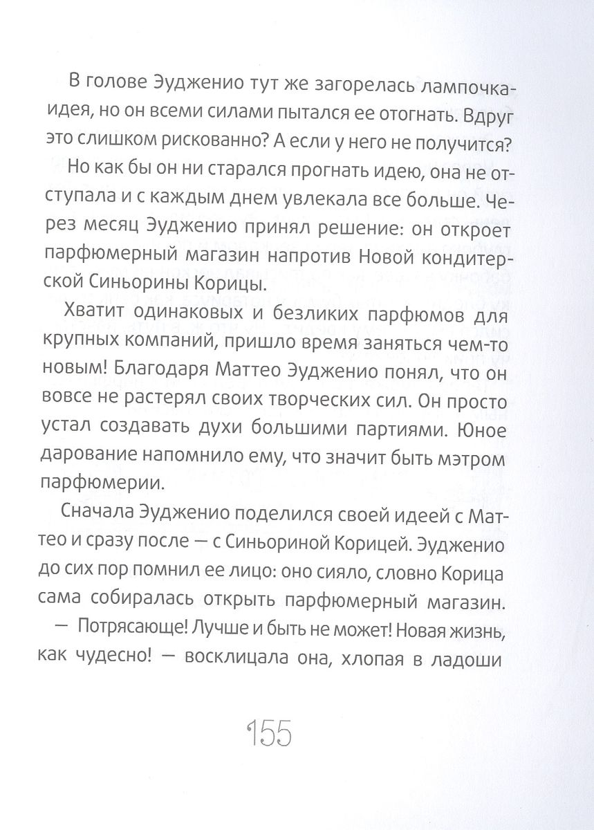 Синьорина Корица (3-е изд.) — изображение 5