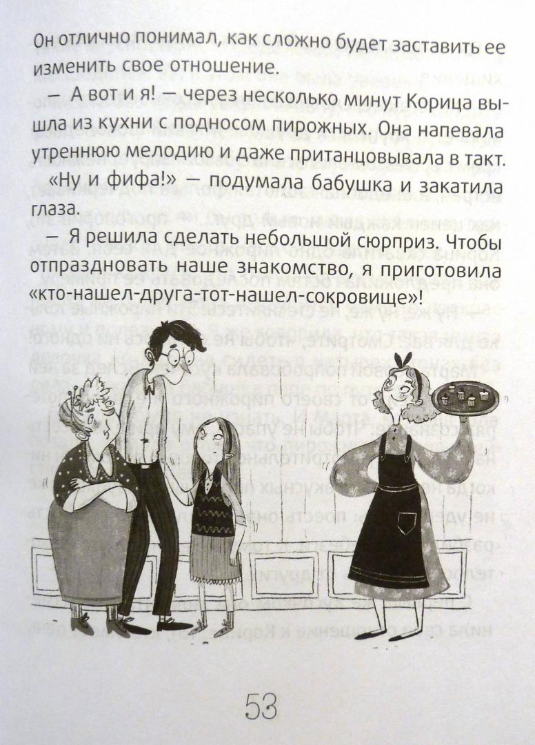 Синьорина Корица (3-е изд.) — изображение 7