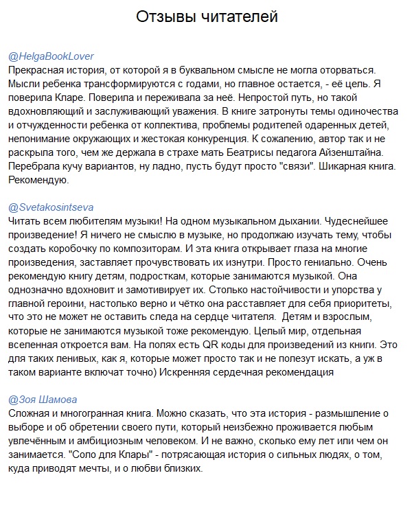 Соло для Клары — изображение 2
