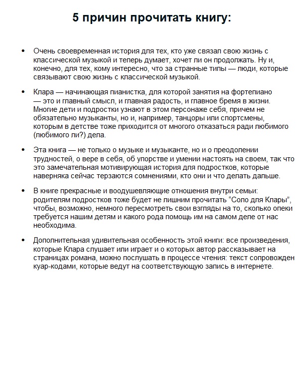 Соло для Клары — изображение 3
