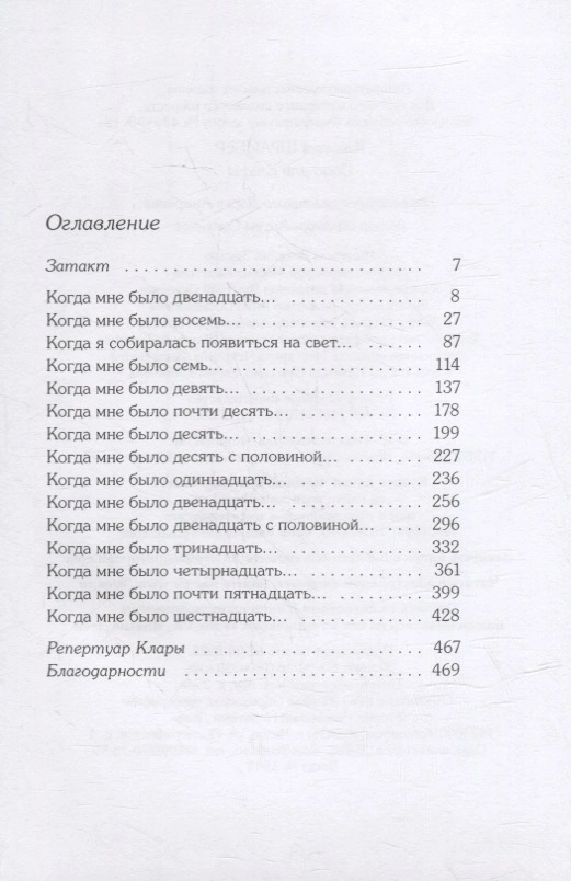 Соло для Клары — изображение 4