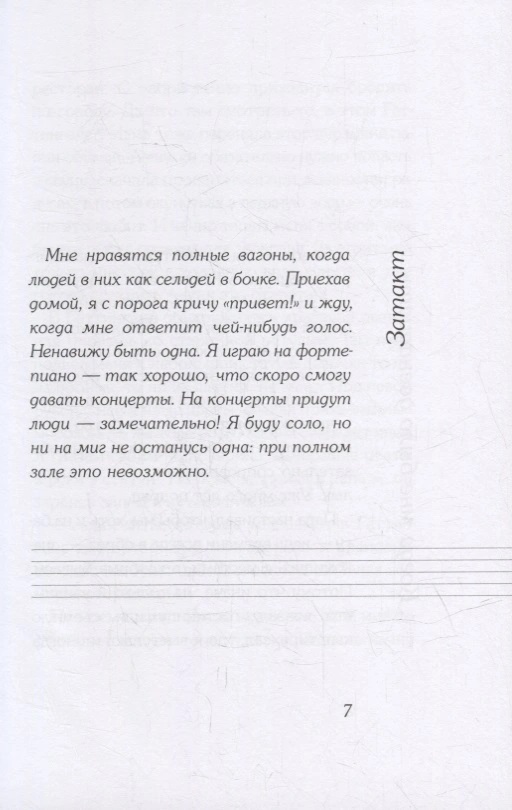 Соло для Клары — изображение 5