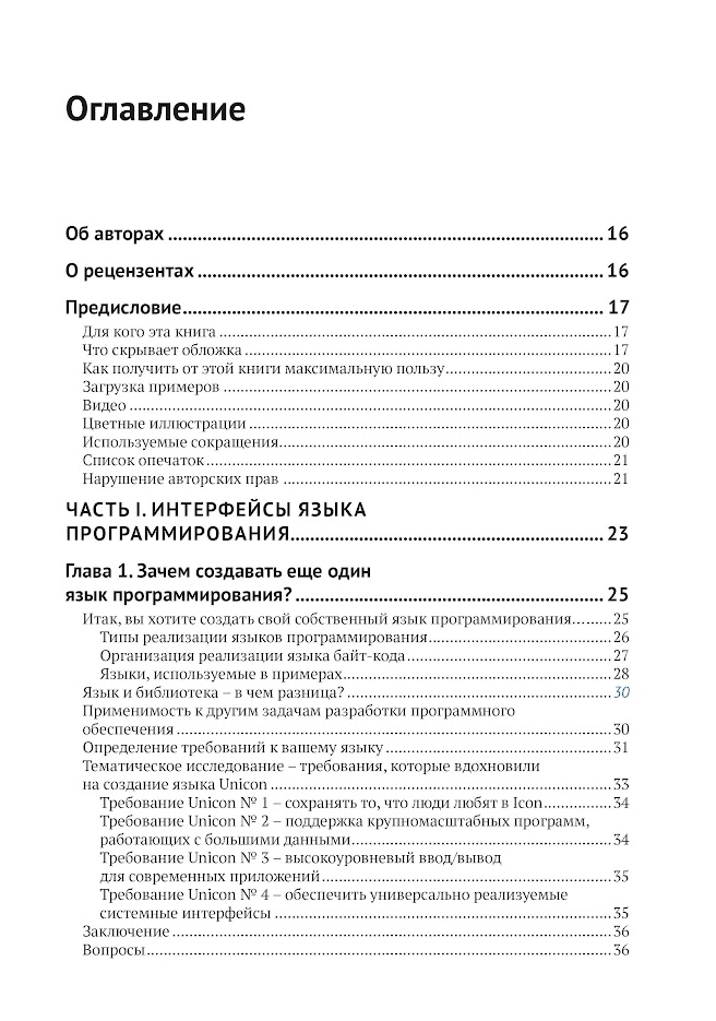 Создай свой собственный язык программирования — изображение 3