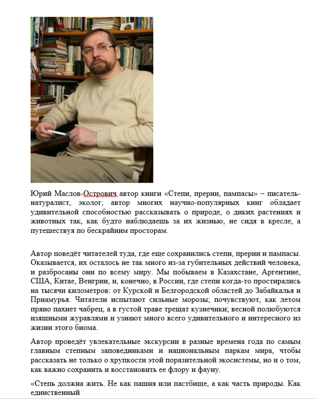 Степи, прерии, пампасы. Один год жизни исчезающего биома — изображение 2
