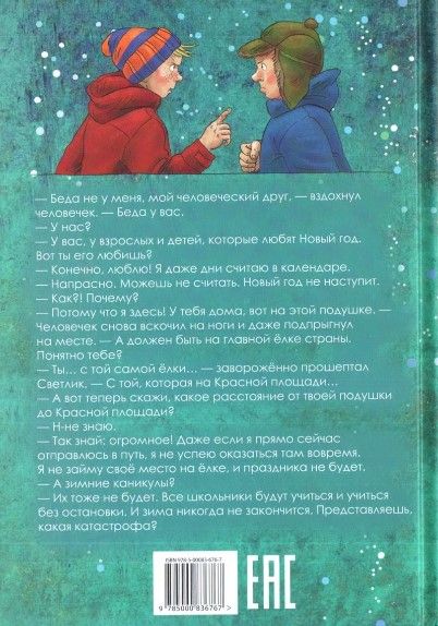 Светлик Тучкин и украденные каникулы — изображение 3