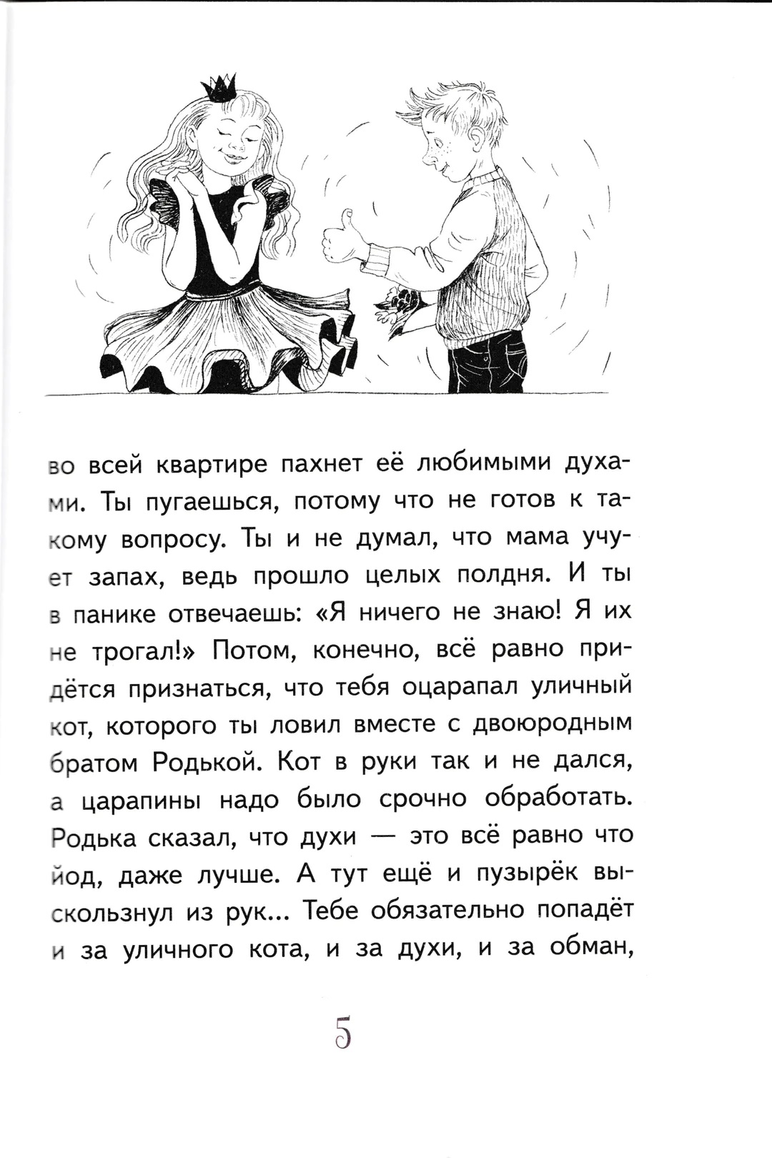 Светлик Тучкин и украденные каникулы — изображение 5