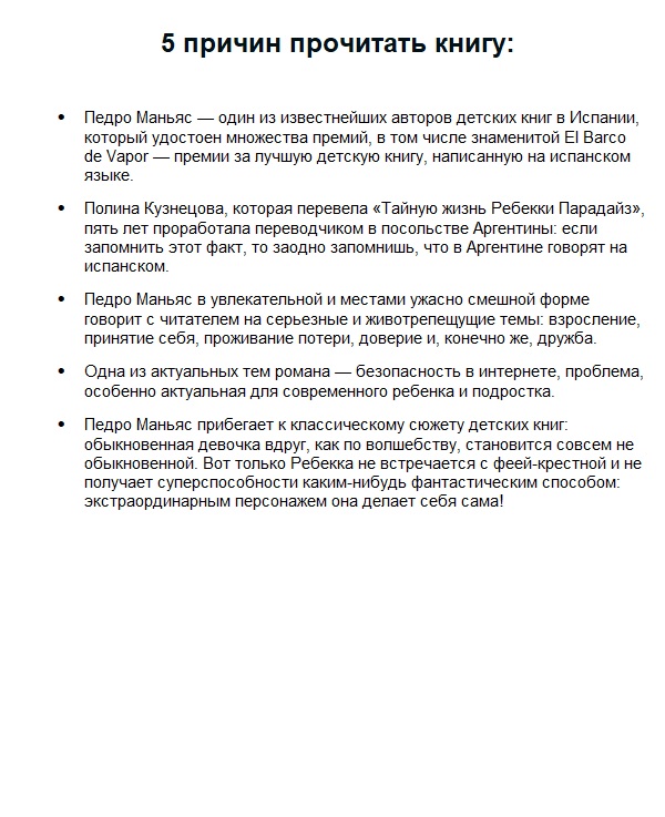 Тайная жизнь Ребекки Парадайз — изображение 3