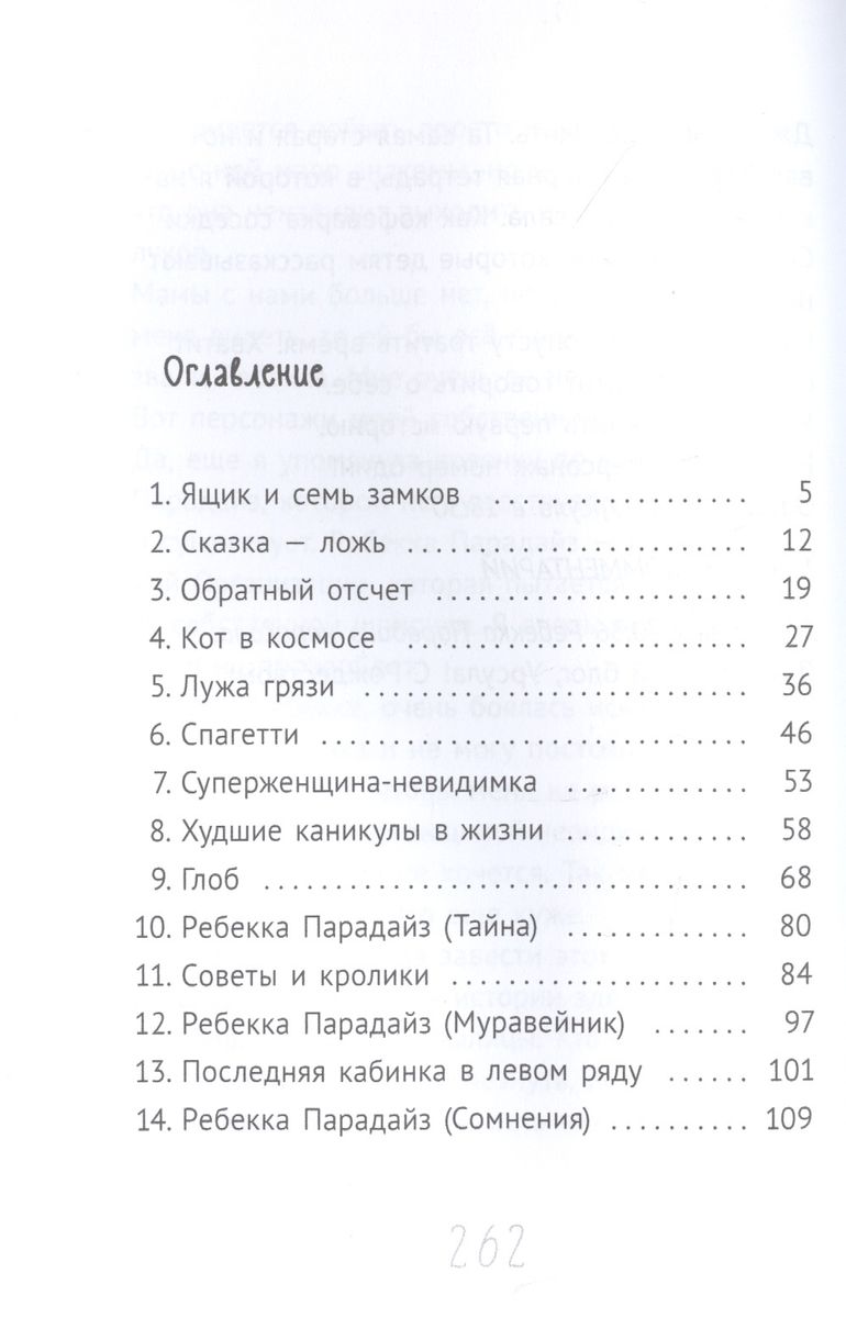 Тайная жизнь Ребекки Парадайз — изображение 4