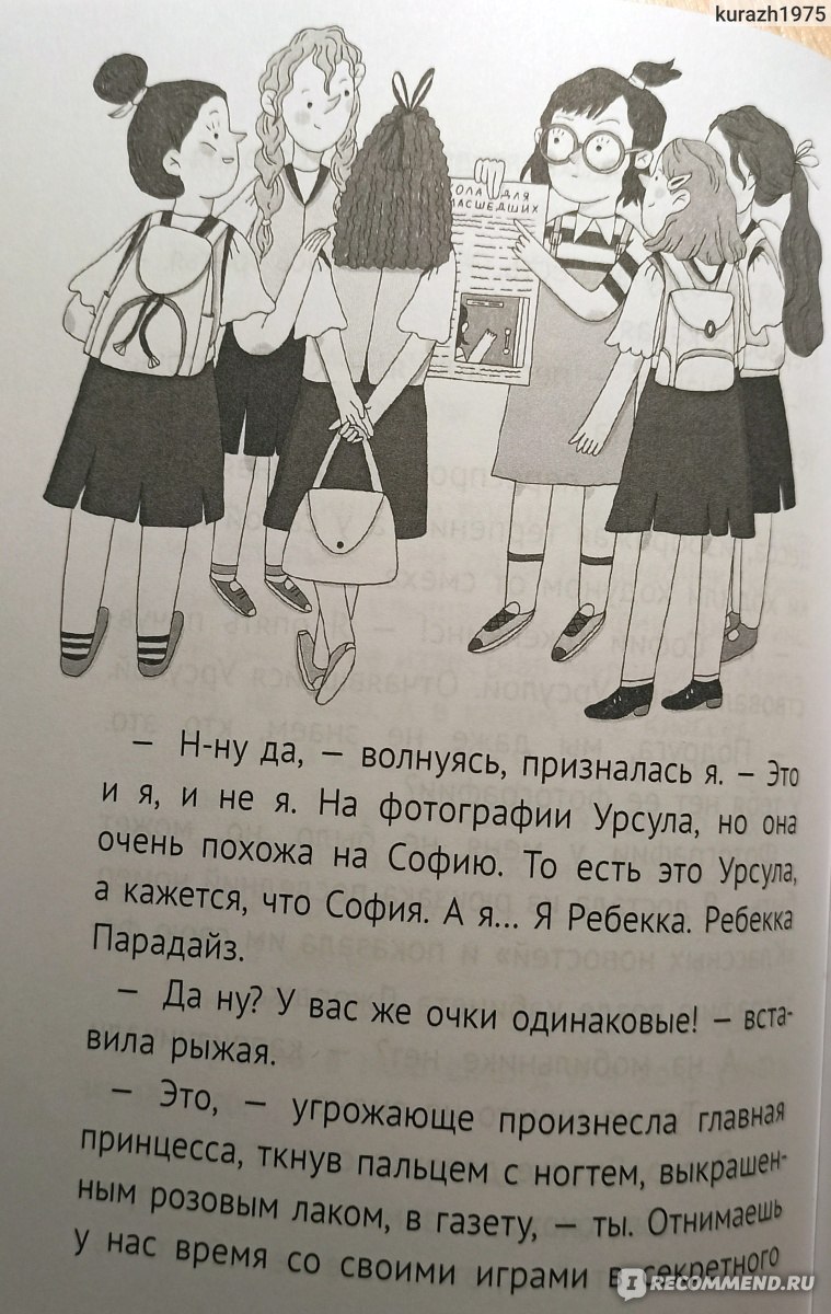 Тайная жизнь Ребекки Парадайз — изображение 8