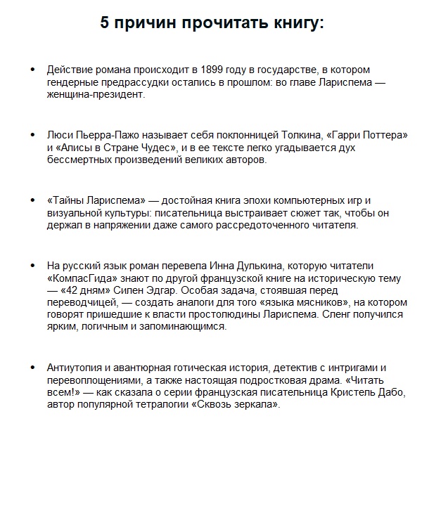 Тайны Лариспема. Т.1. Голос крови — изображение 3