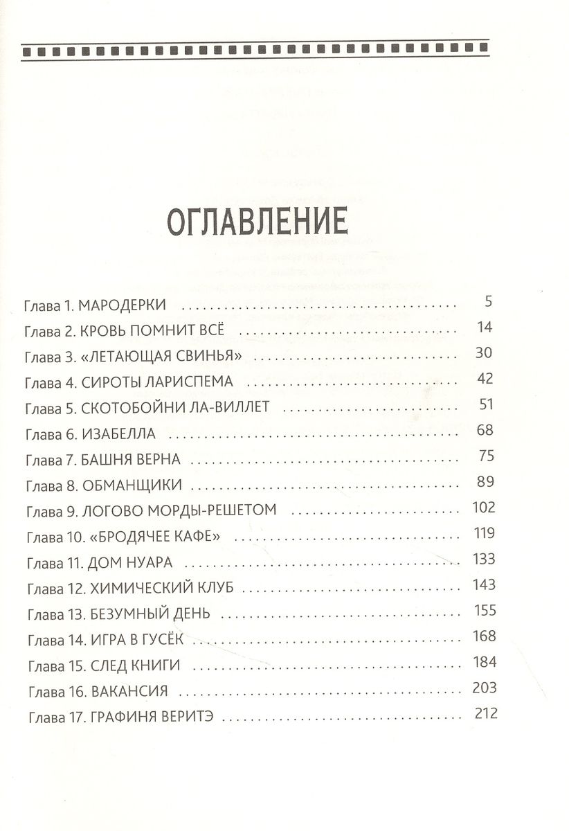 Тайны Лариспема. Т.1. Голос крови — изображение 4