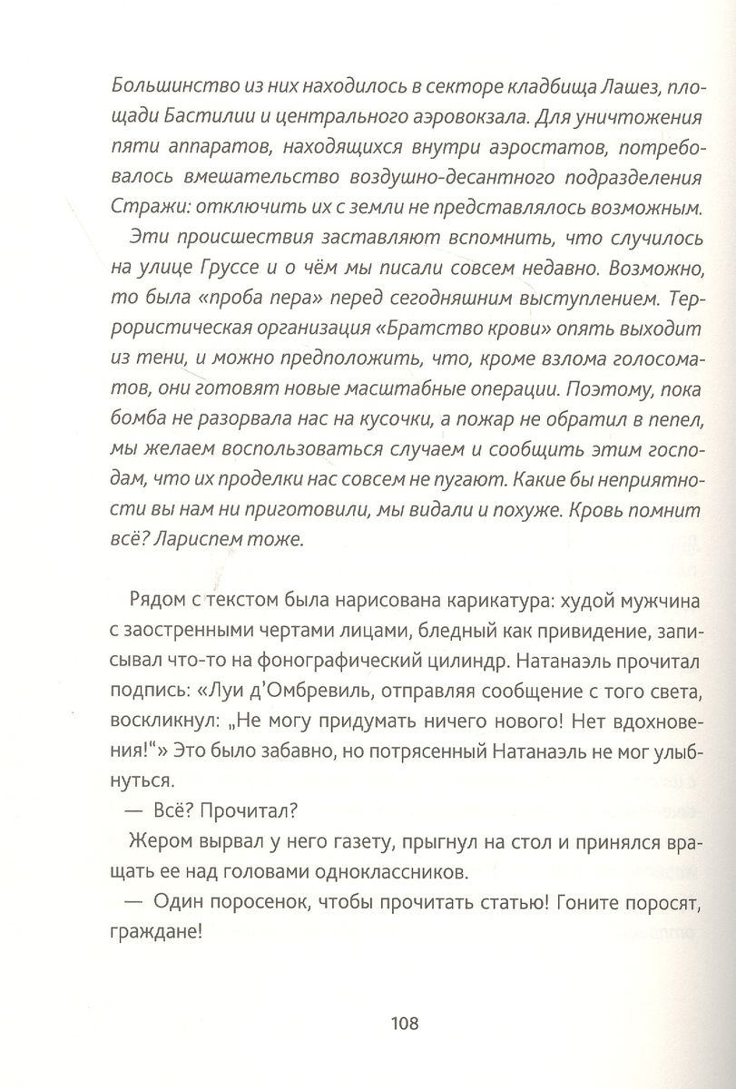 Тайны Лариспема. Т.1. Голос крови — изображение 5