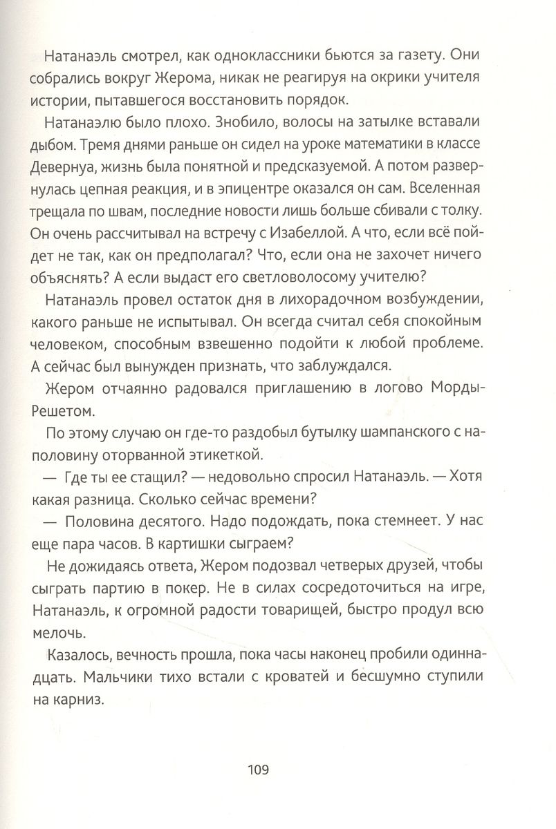 Тайны Лариспема. Т.1. Голос крови — изображение 6