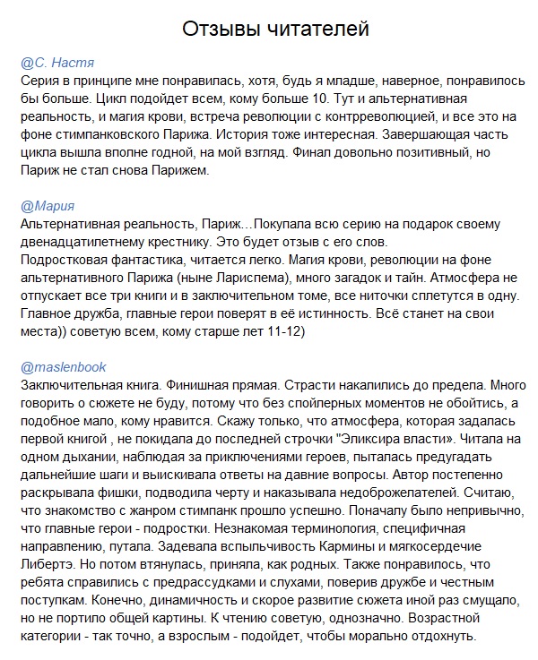 Тайны Лариспема. Т.3. Эликсир Власти — изображение 2