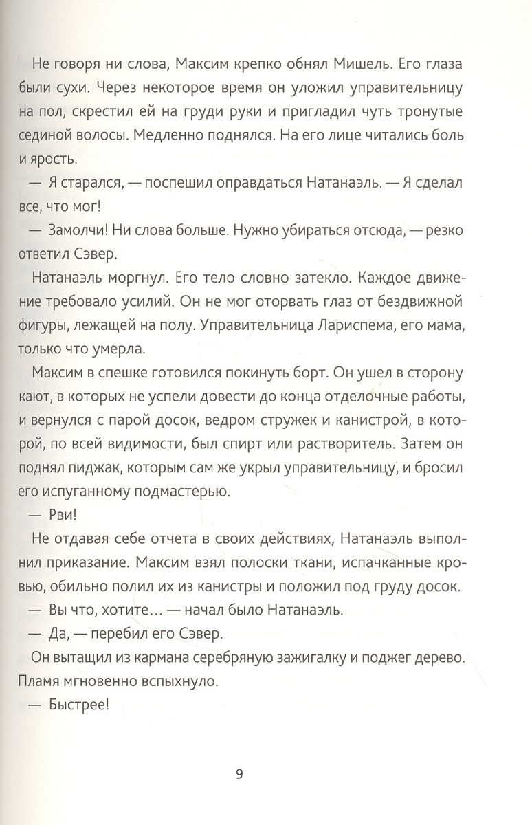 Тайны Лариспема. Т.3. Эликсир Власти — изображение 5
