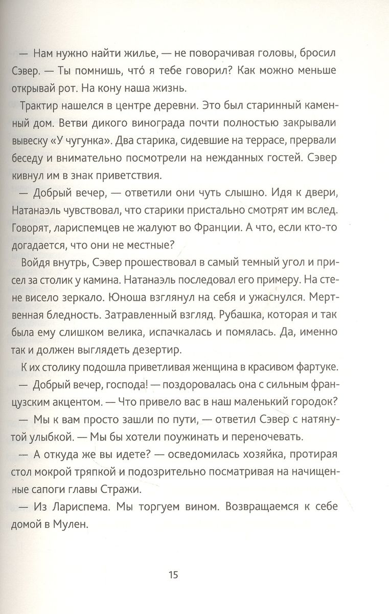 Тайны Лариспема. Т.3. Эликсир Власти — изображение 6