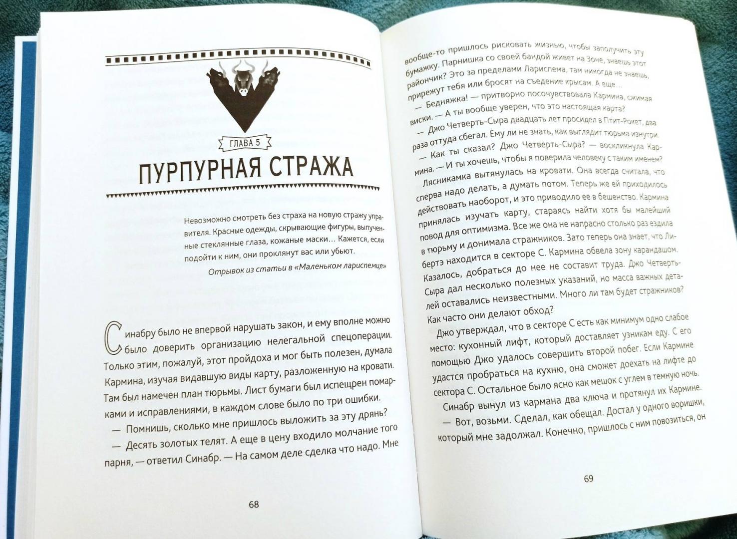 Тайны Лариспема. Т.3. Эликсир Власти — изображение 7