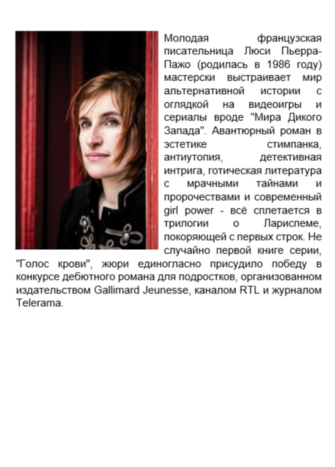 Тайны Лариспема. Т.1. Голос крови — изображение 7