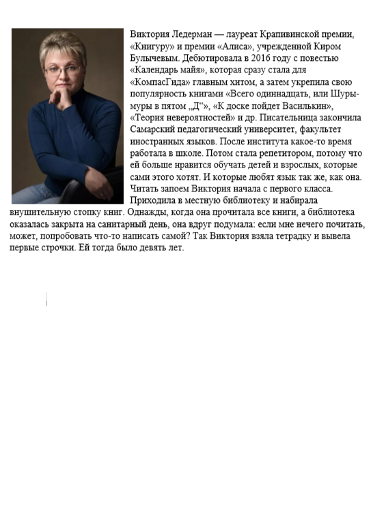 Всего одиннадцать! Или Шуры-муры в пятом "Д" — изображение 7