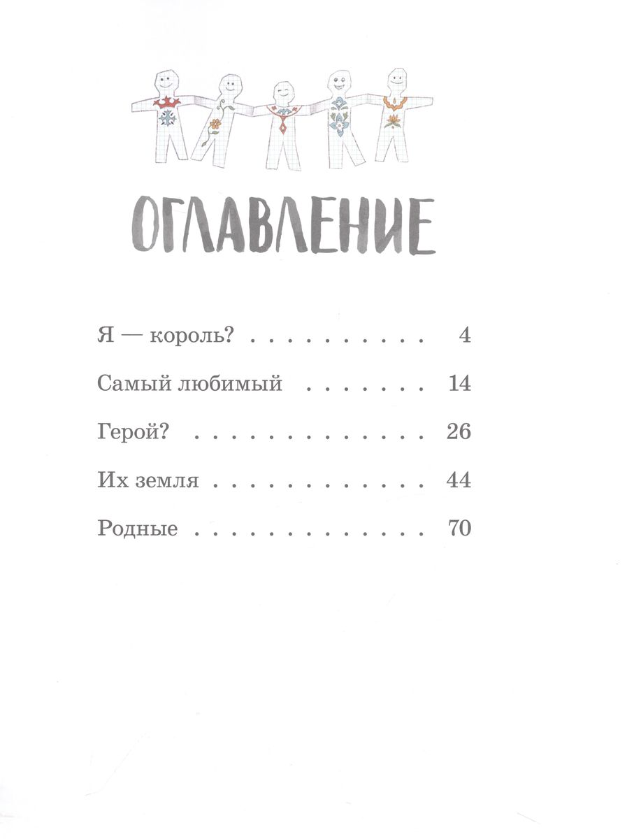 Я - король? — изображение 4