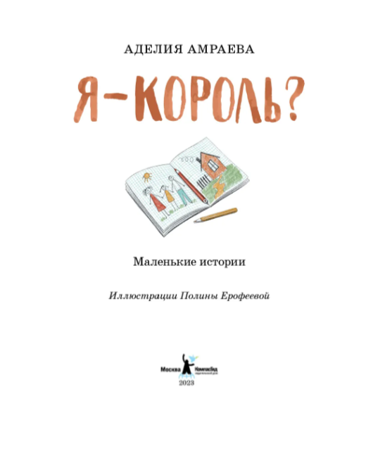 Я - король? — изображение 7