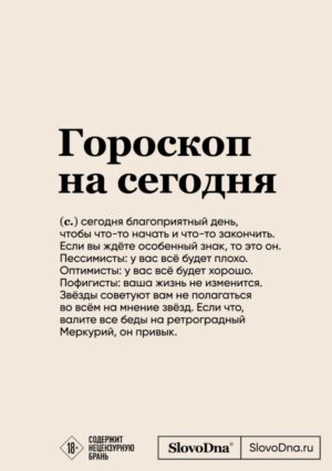 Блокнот SlovoDna. Гороскоп на сегодня (формат А5, 128 стр., с контентом)
