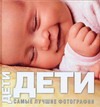Дети