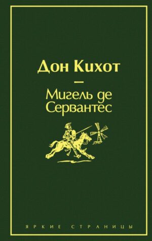 Дон Кихот (насыщенный травяной)