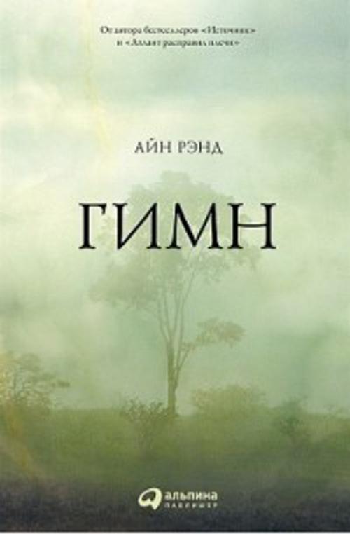Гимн