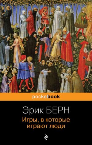 Игры, в которые играют люди