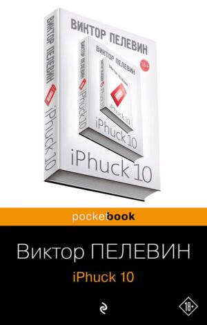 iPhuck 10