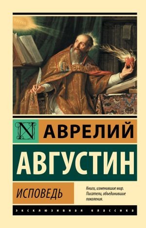 Исповедь