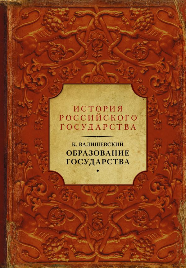 Образование государства