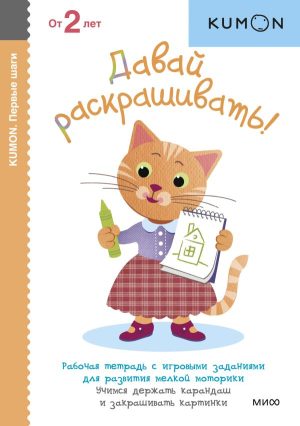 Первые шаги. Давай раскрашивать!