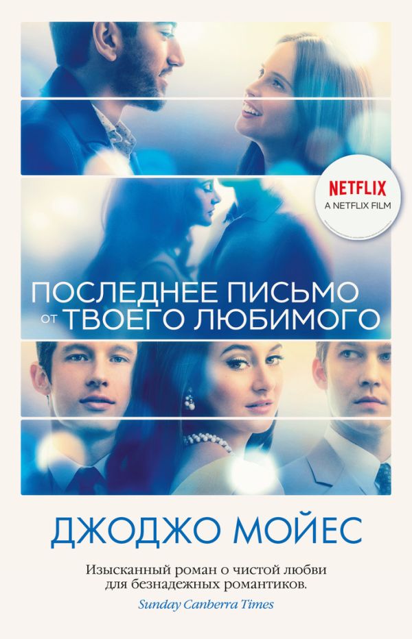 Последнее письмо от твоего любимого