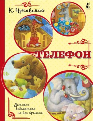 Телефон