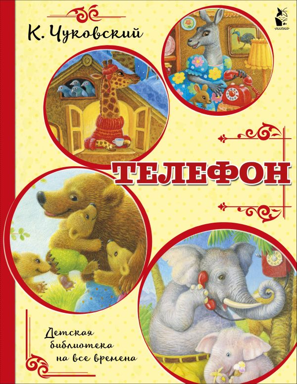 Телефон