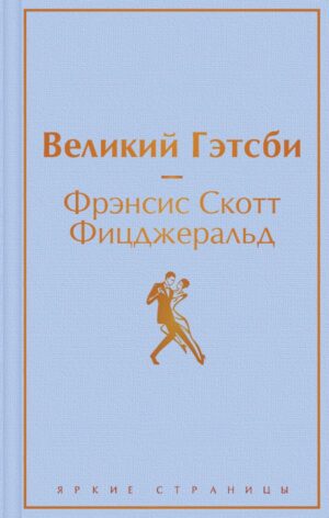 Великий Гэтсби (благородный лавандовый)