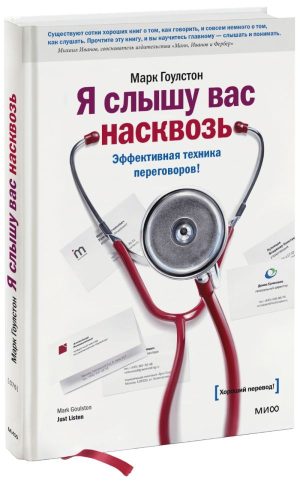 Я слышу вас насквозь