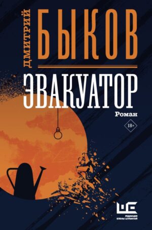 Эвакуатор