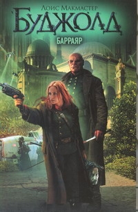 Барраяр