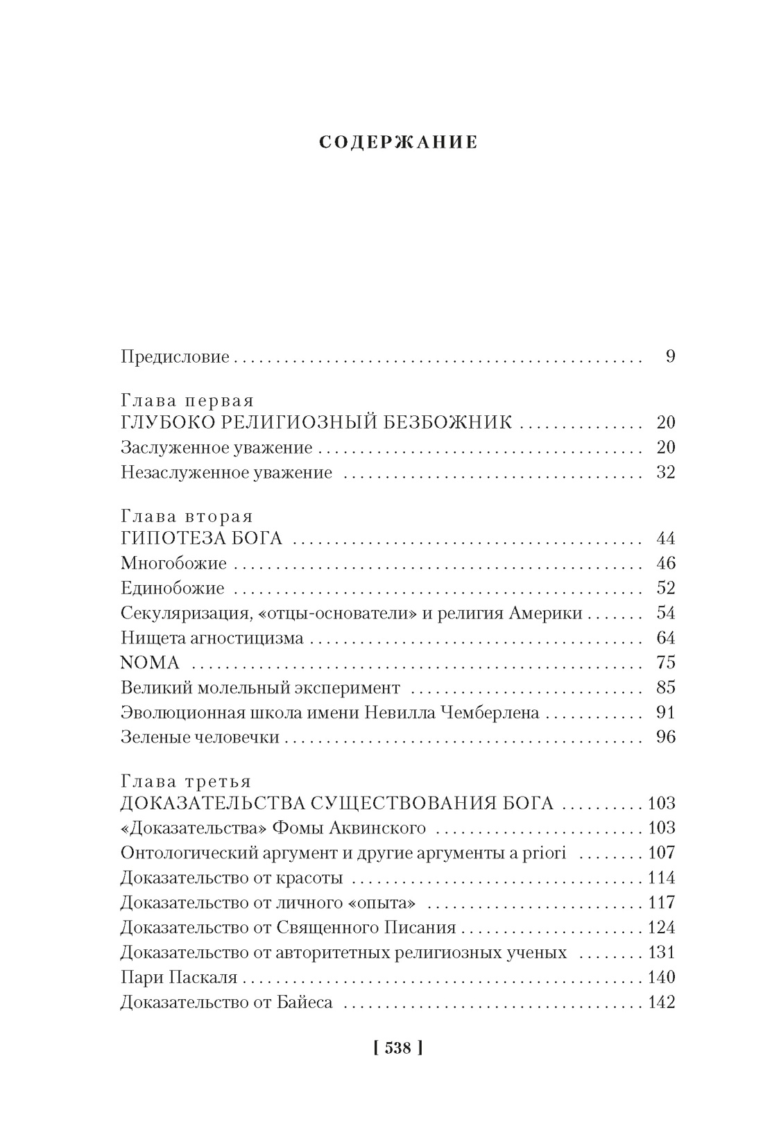 Бог как иллюзия — изображение 2