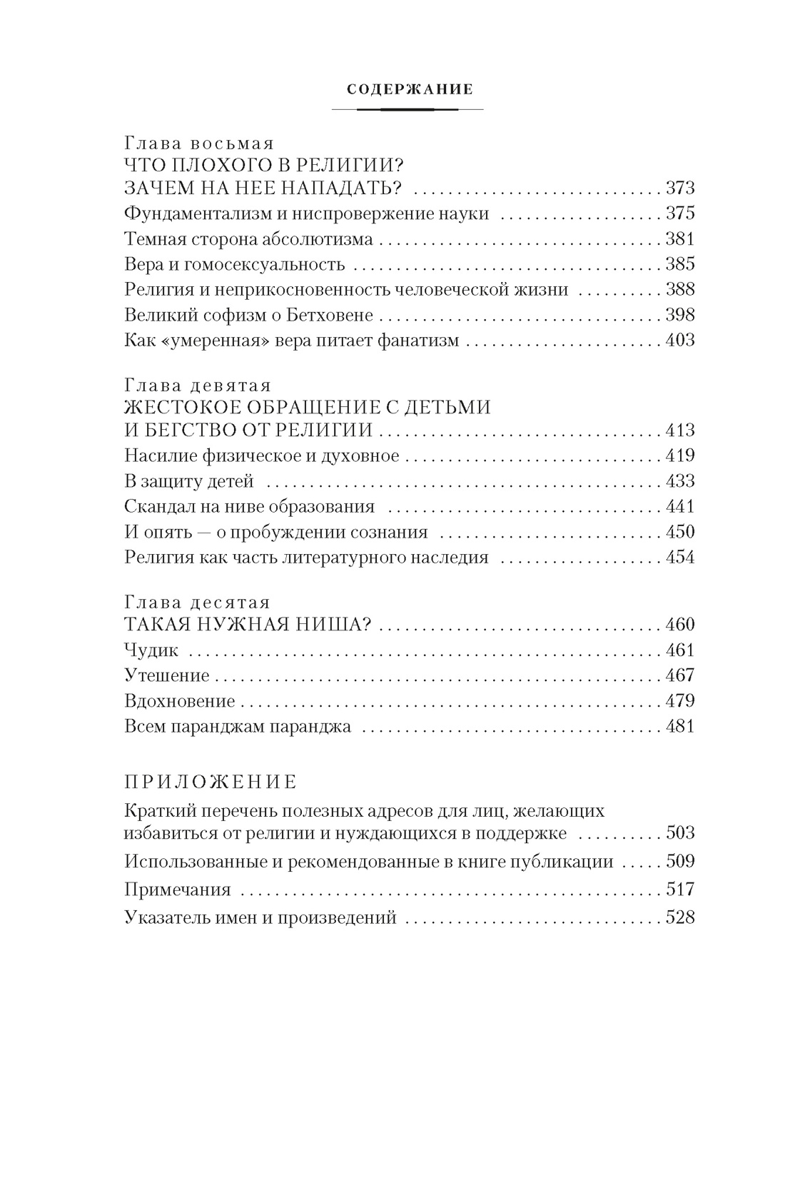 Бог как иллюзия — изображение 4